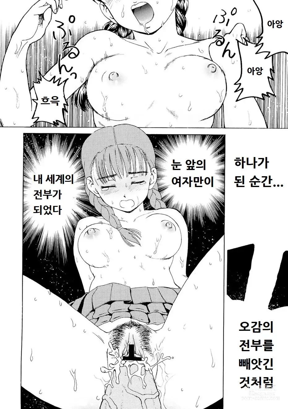 Page 13 of manga 도서실은 방과후의 창관 ~해질녘의 동정군~
