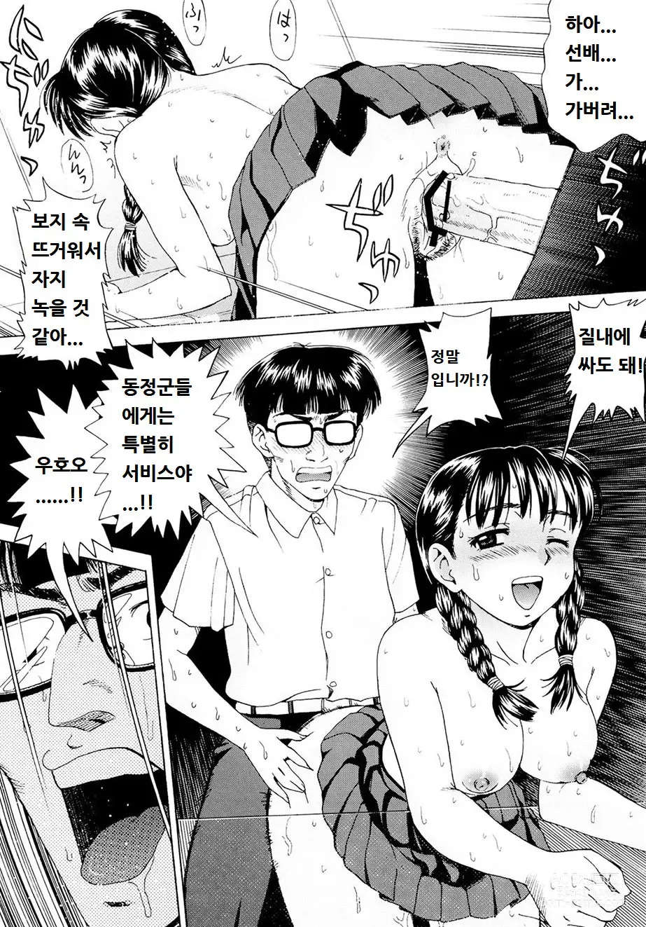 Page 15 of manga 도서실은 방과후의 창관 ~해질녘의 동정군~