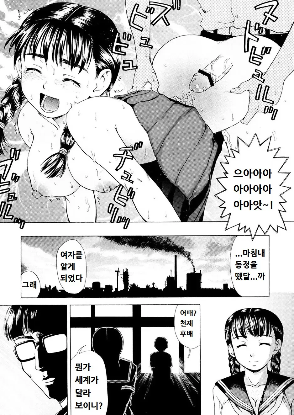 Page 16 of manga 도서실은 방과후의 창관 ~해질녘의 동정군~