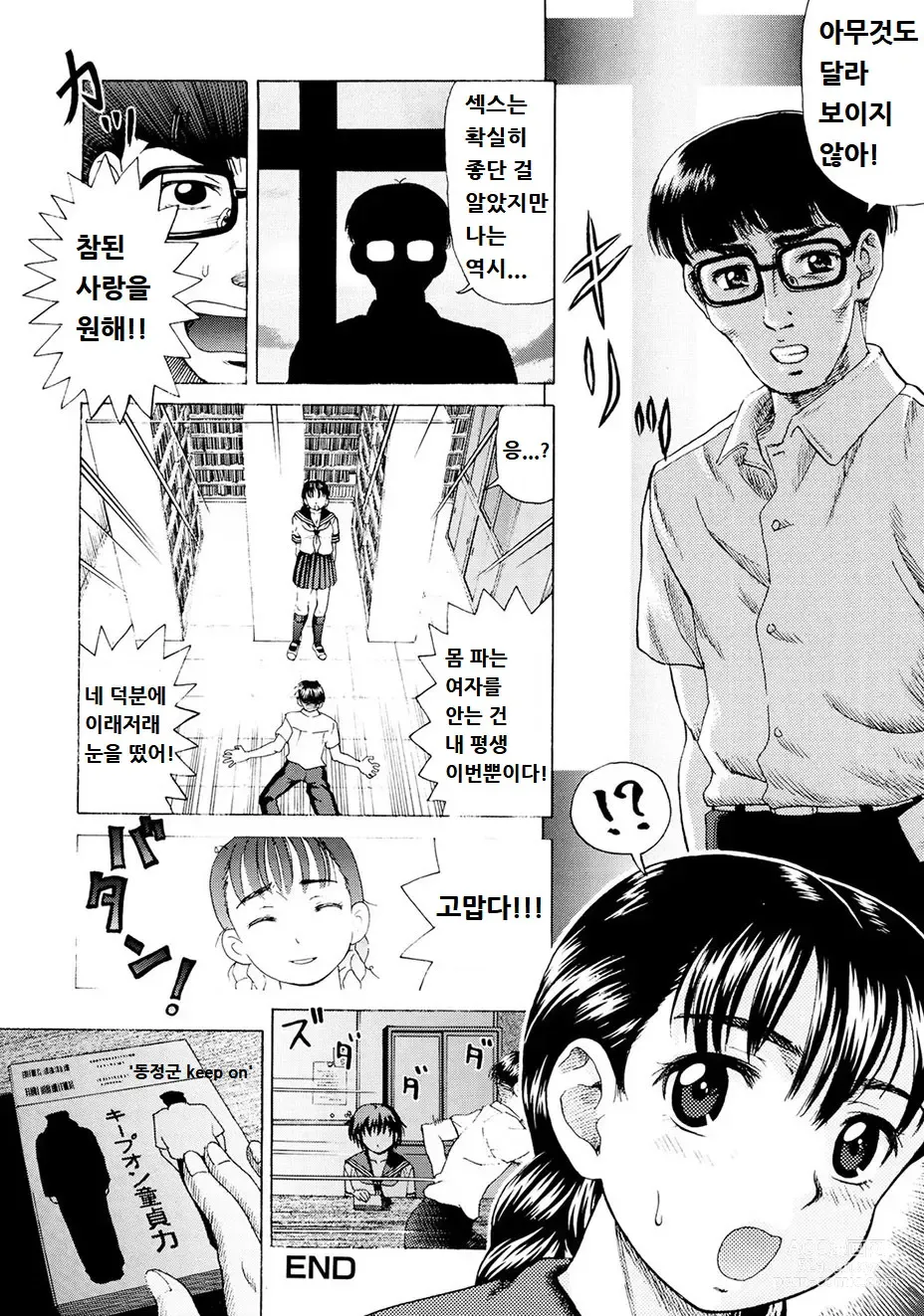 Page 17 of manga 도서실은 방과후의 창관 ~해질녘의 동정군~