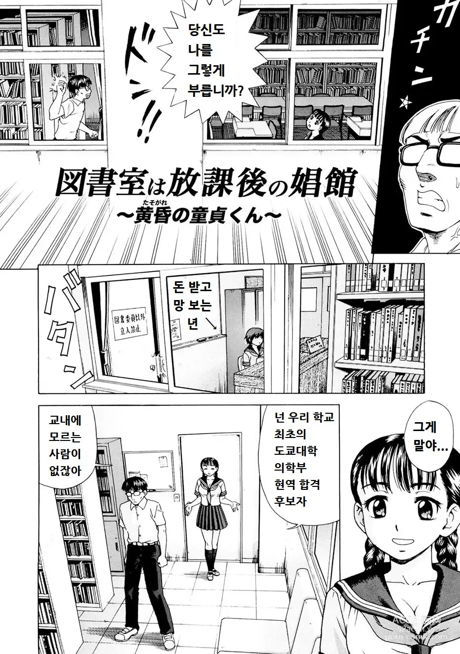 Page 3 of manga 도서실은 방과후의 창관 ~해질녘의 동정군~