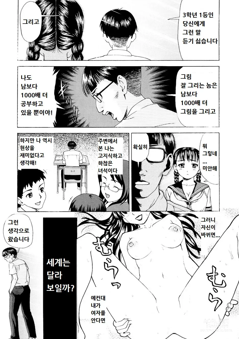 Page 4 of manga 도서실은 방과후의 창관 ~해질녘의 동정군~