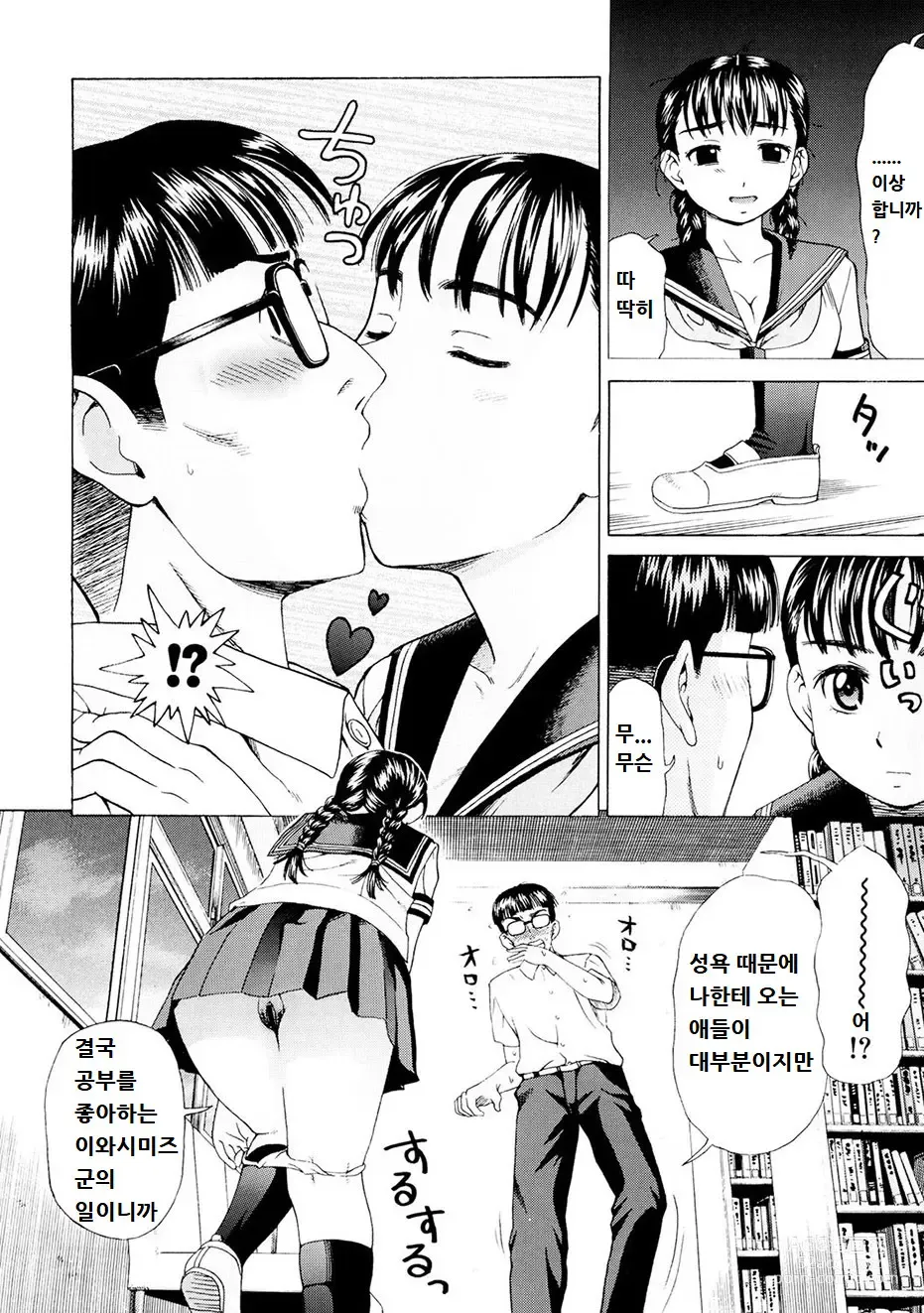 Page 5 of manga 도서실은 방과후의 창관 ~해질녘의 동정군~
