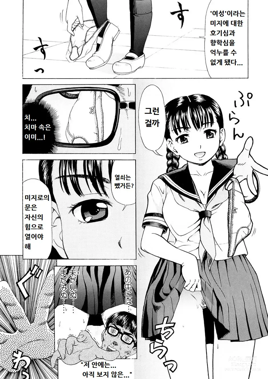 Page 6 of manga 도서실은 방과후의 창관 ~해질녘의 동정군~