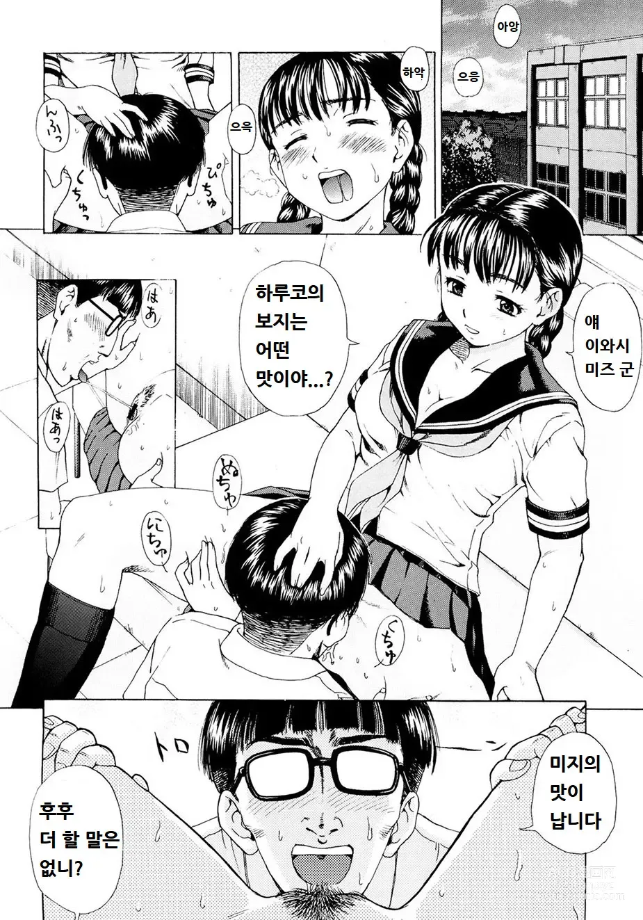 Page 7 of manga 도서실은 방과후의 창관 ~해질녘의 동정군~