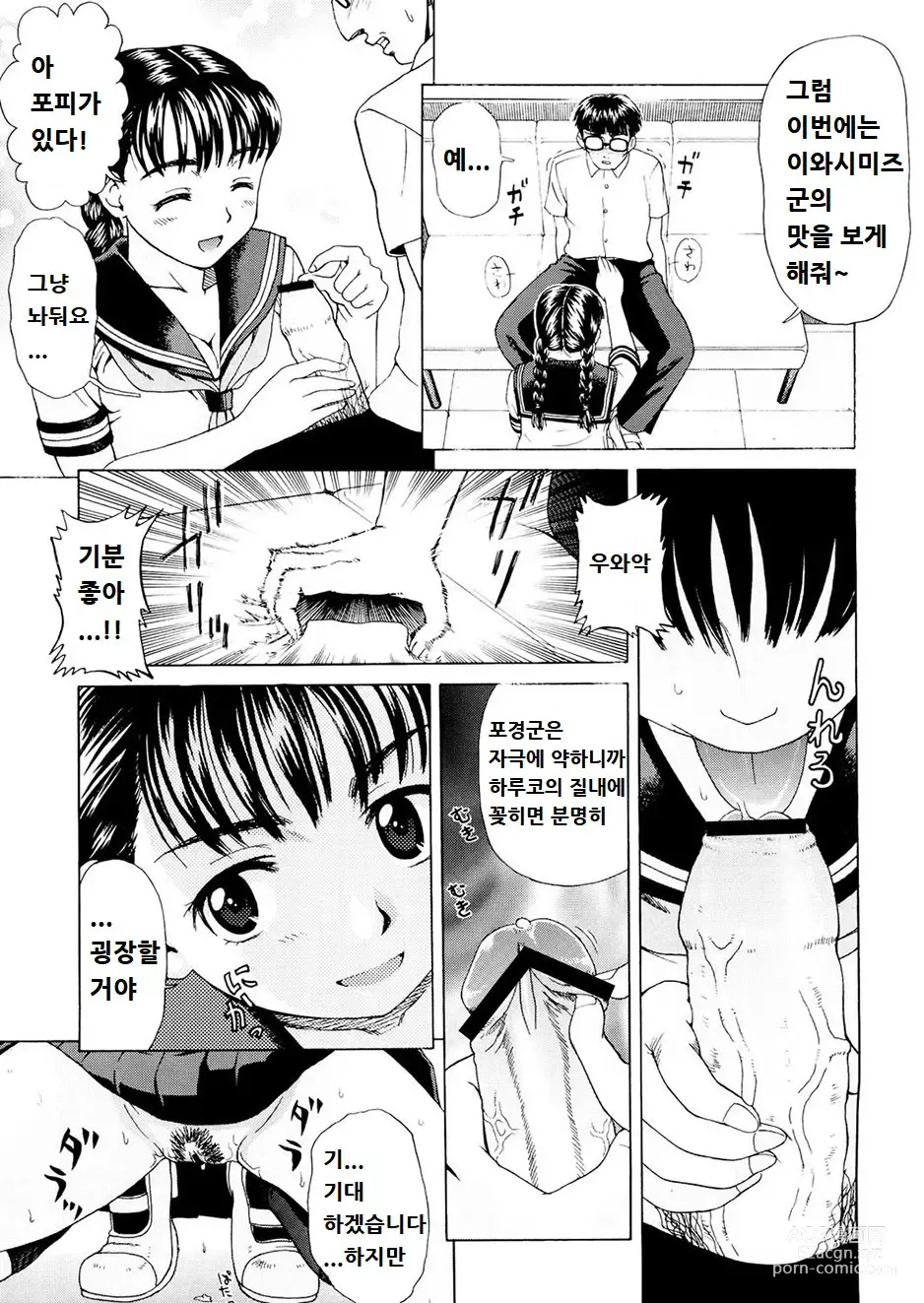 Page 8 of manga 도서실은 방과후의 창관 ~해질녘의 동정군~