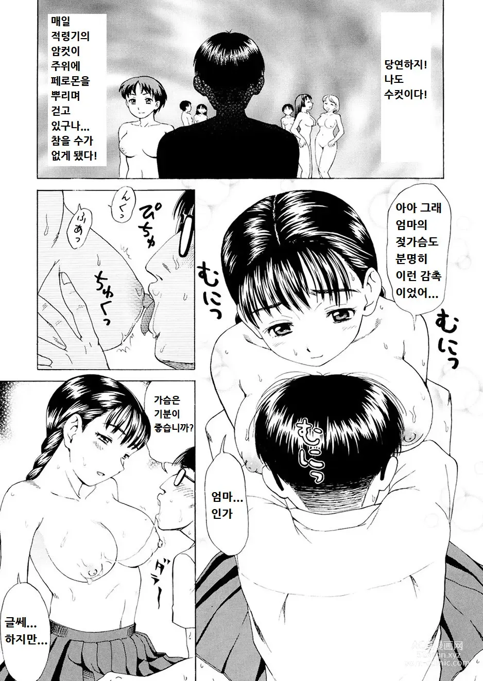 Page 10 of manga 도서실은 방과후의 창관 ~해질녘의 동정군~