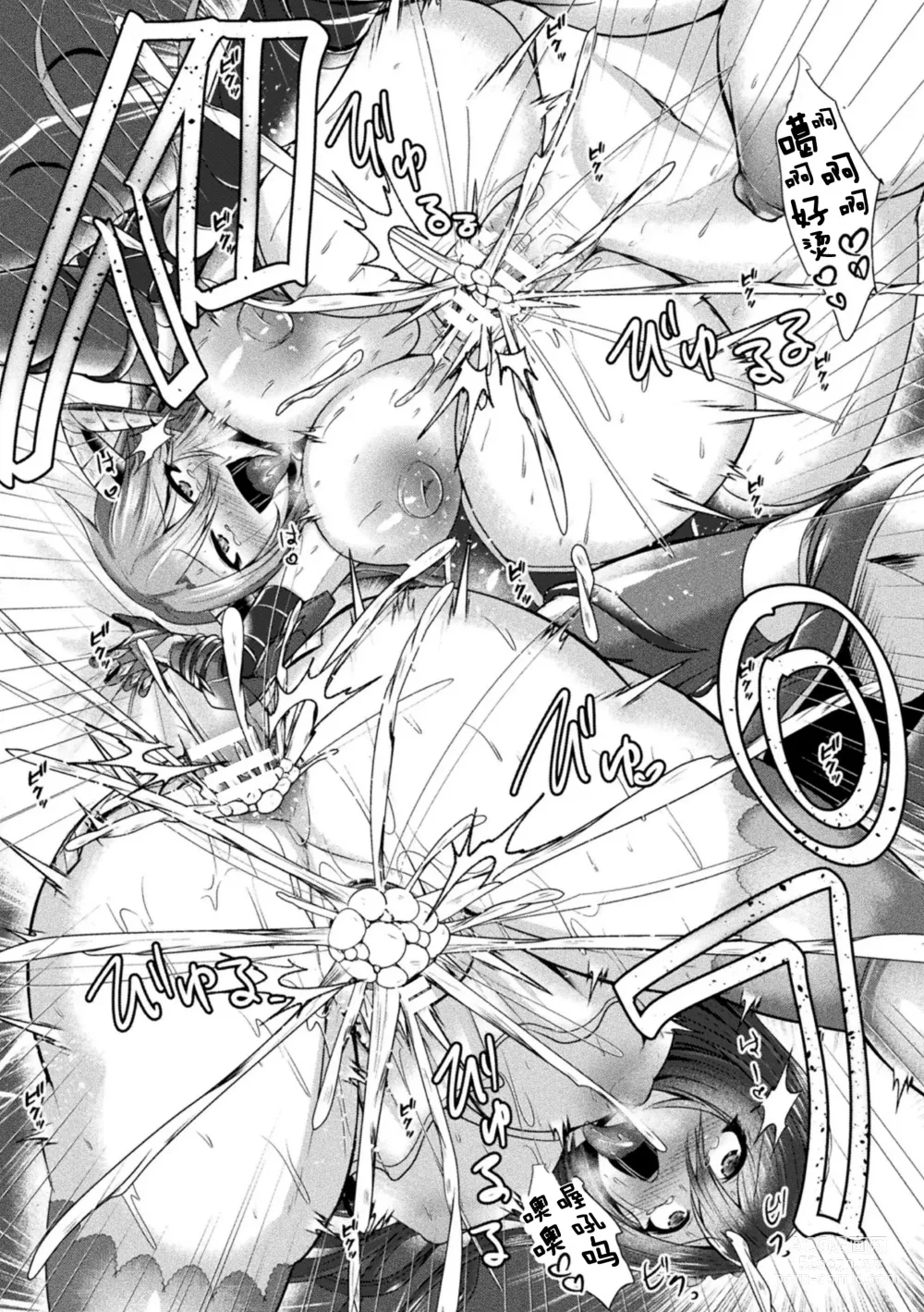 Page 19 of manga Conduire au mal ～TS Kishi No Daraku~ Kouhen