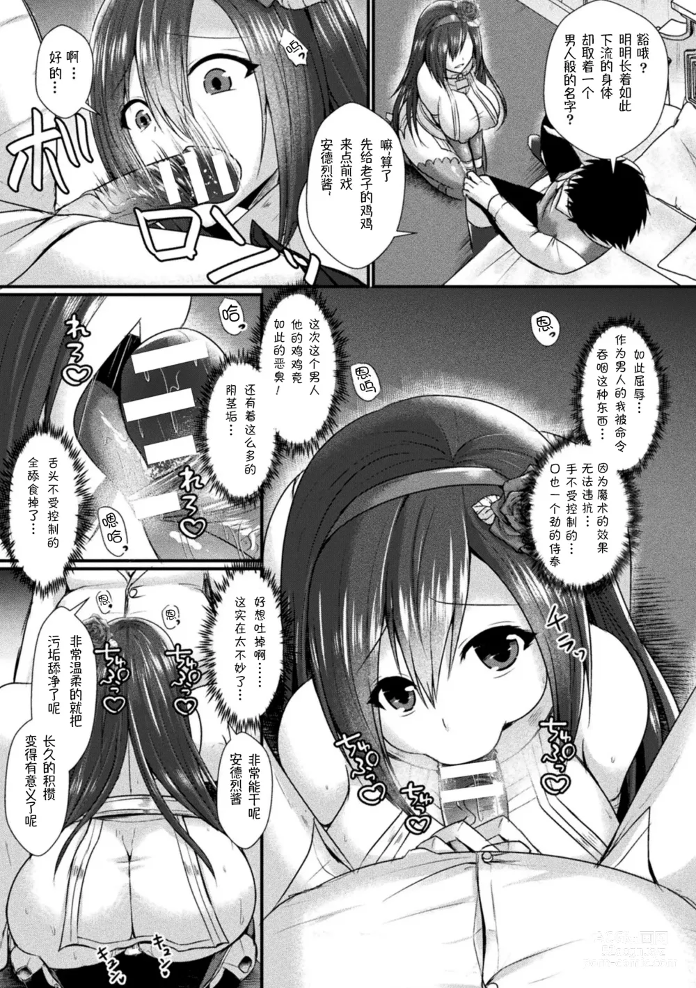 Page 3 of manga Conduire au mal ～TS Kishi No Daraku~ Kouhen