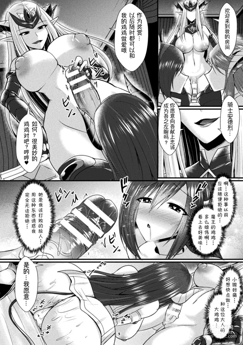 Page 26 of manga Conduire au mal ～TS Kishi No Daraku~ Kouhen