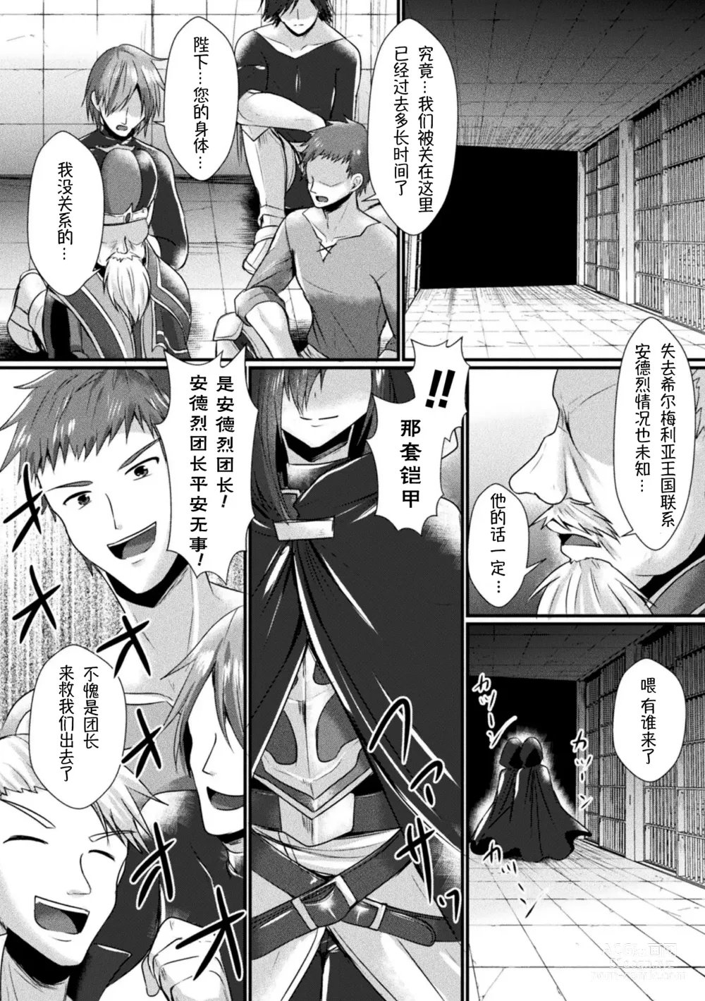 Page 28 of manga Conduire au mal ～TS Kishi No Daraku~ Kouhen