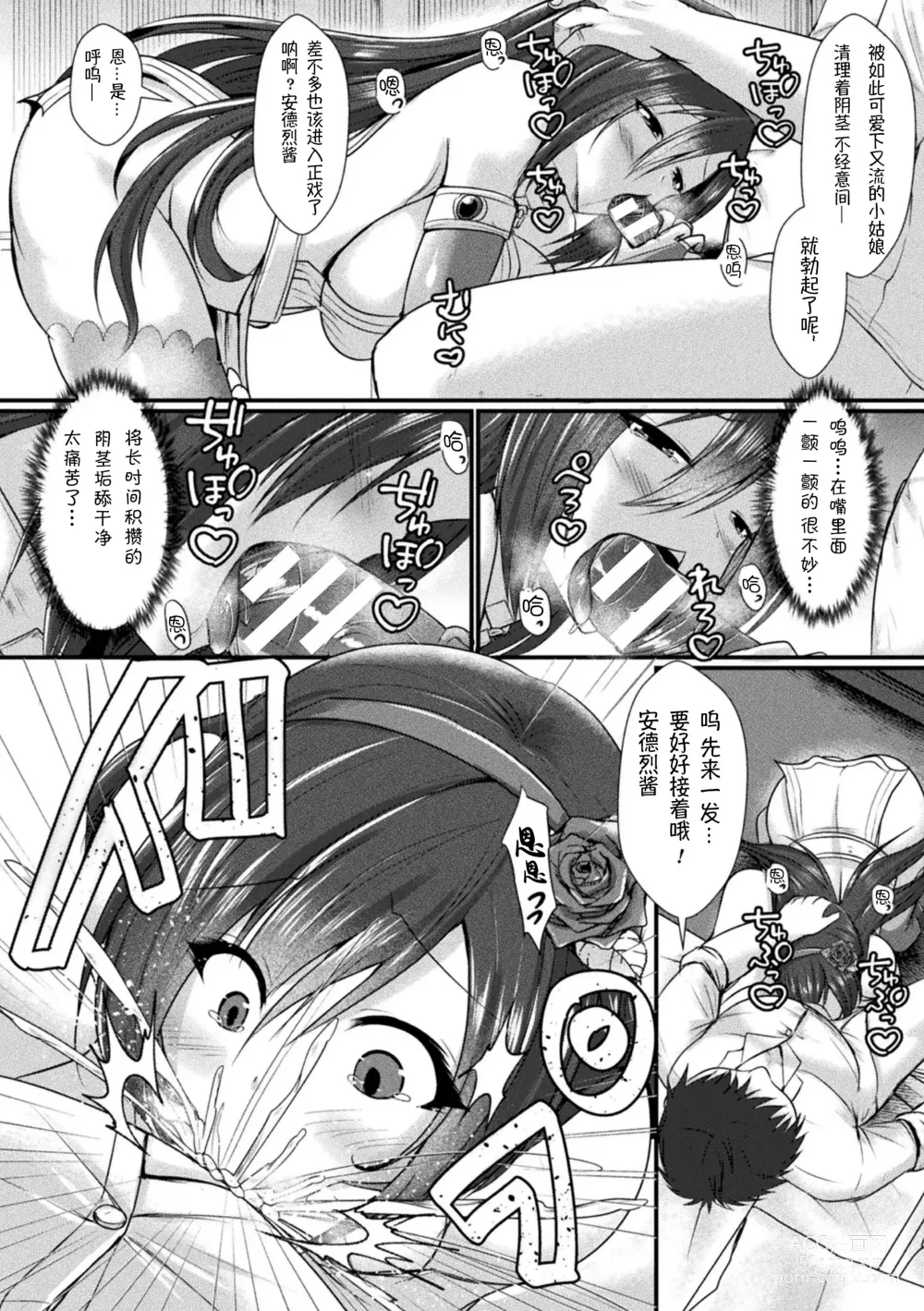 Page 4 of manga Conduire au mal ～TS Kishi No Daraku~ Kouhen