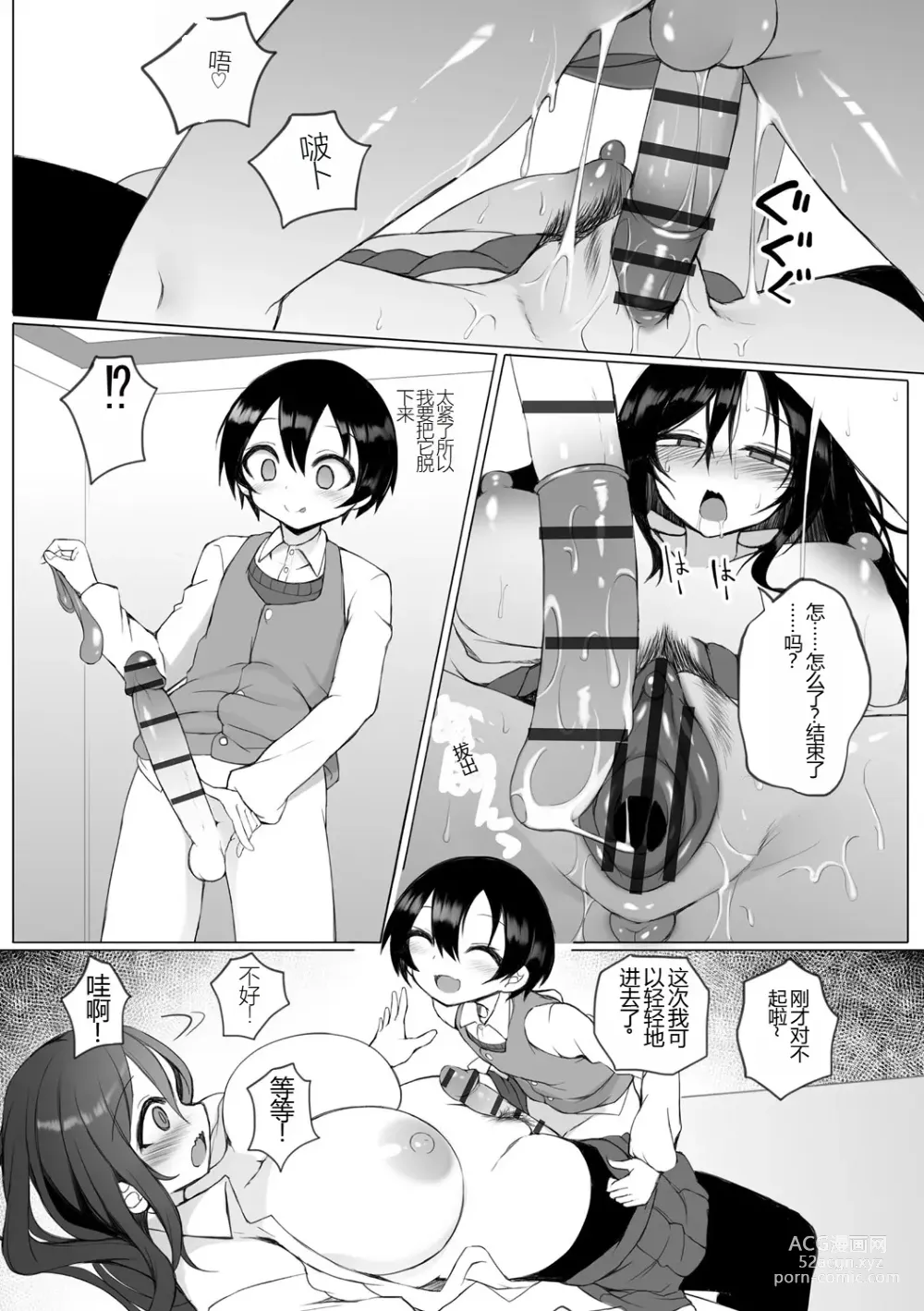 Page 15 of manga Rui-kun to Kinjo no Joshi Kousei no Onee-san Ch. 1