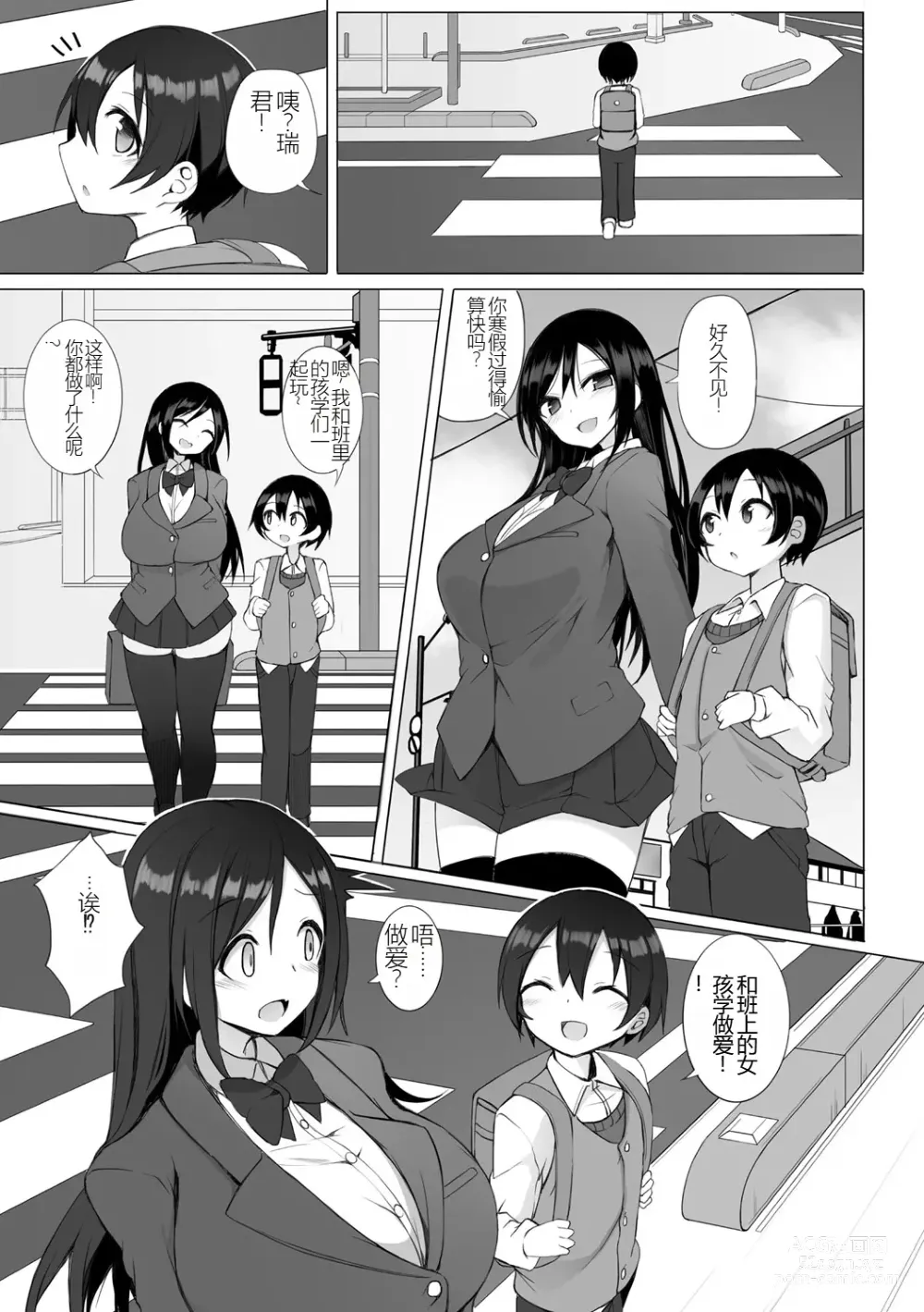 Page 3 of manga Rui-kun to Kinjo no Joshi Kousei no Onee-san Ch. 1