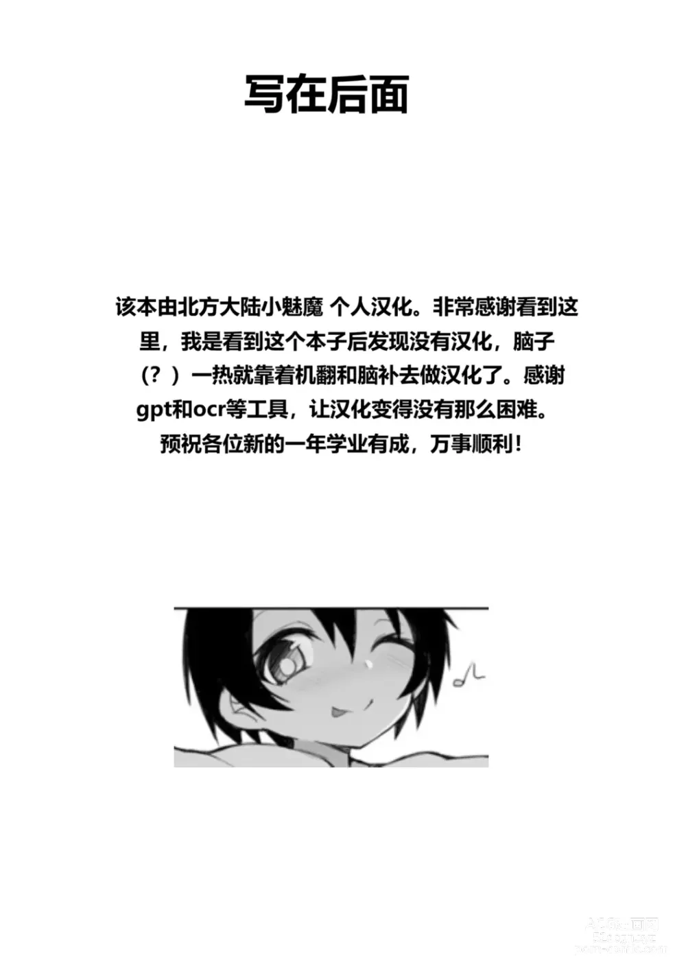 Page 23 of manga Rui-kun to Kinjo no Joshi Kousei no Onee-san Ch. 1