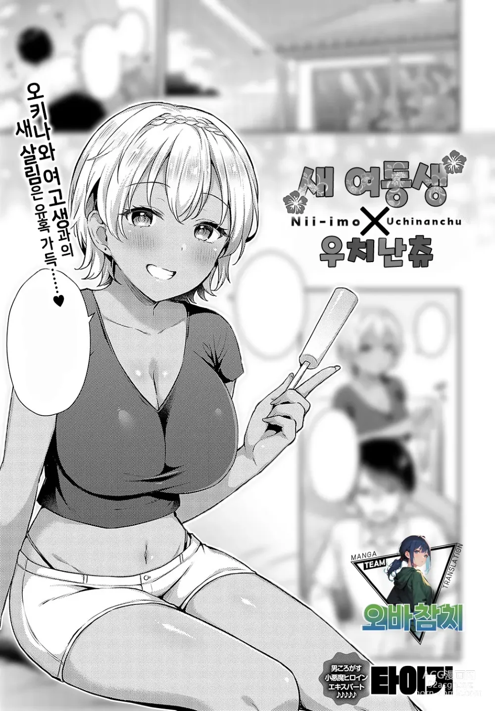 Page 1 of manga 새 여동생×우치난츄