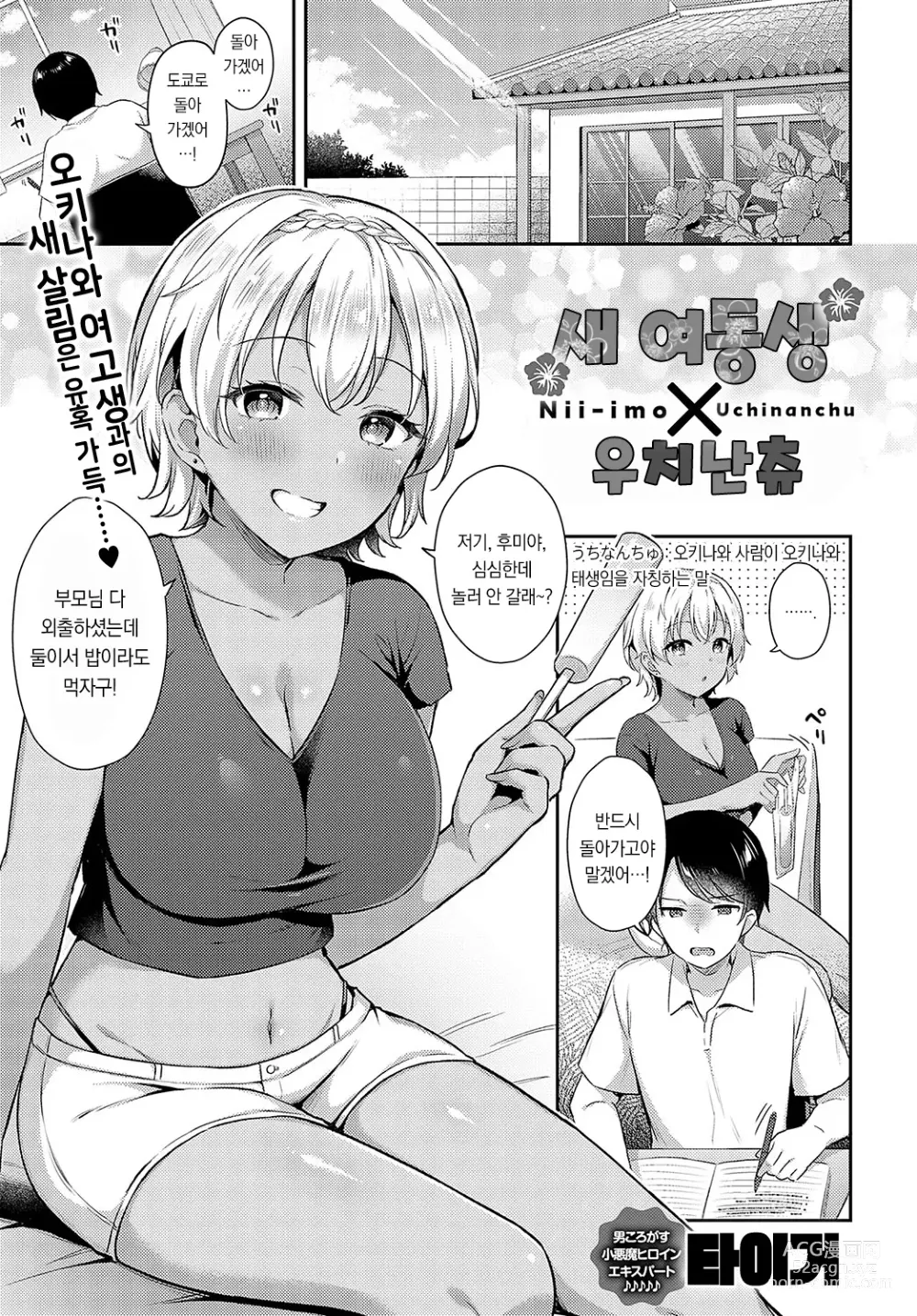 Page 2 of manga 새 여동생×우치난츄