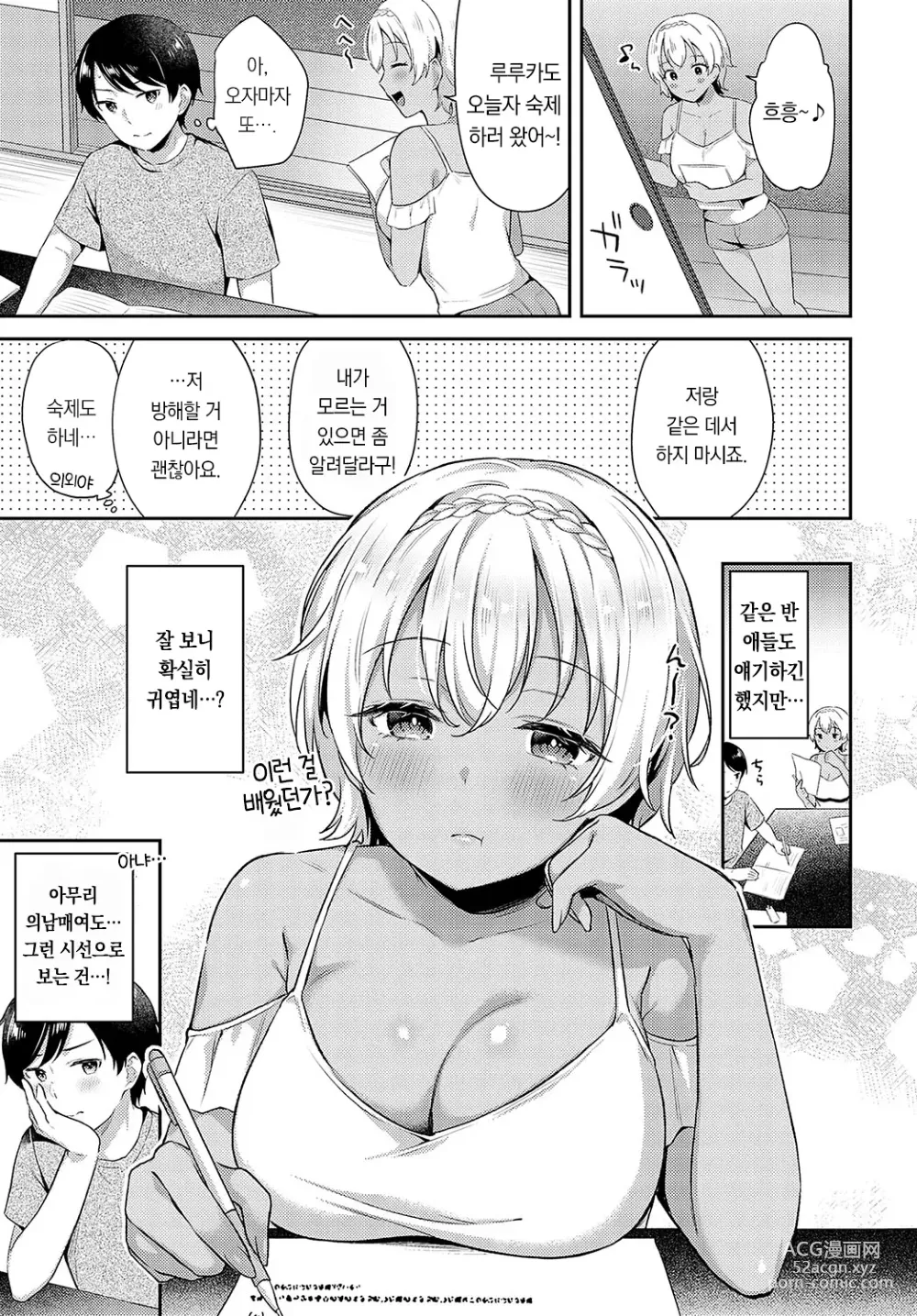 Page 12 of manga 새 여동생×우치난츄