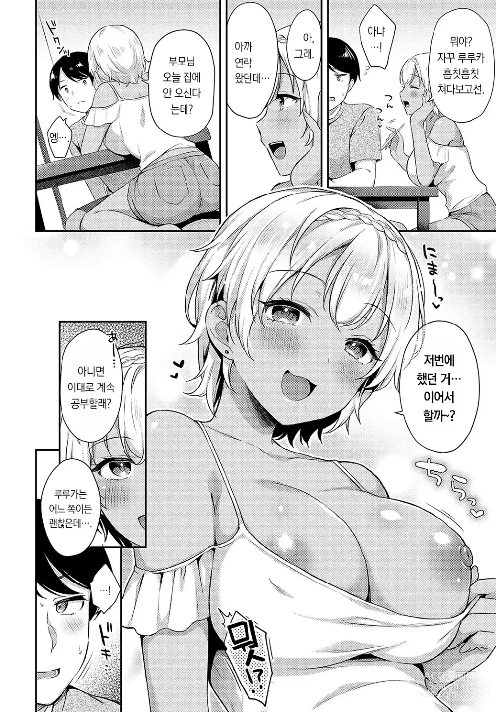 Page 13 of manga 새 여동생×우치난츄