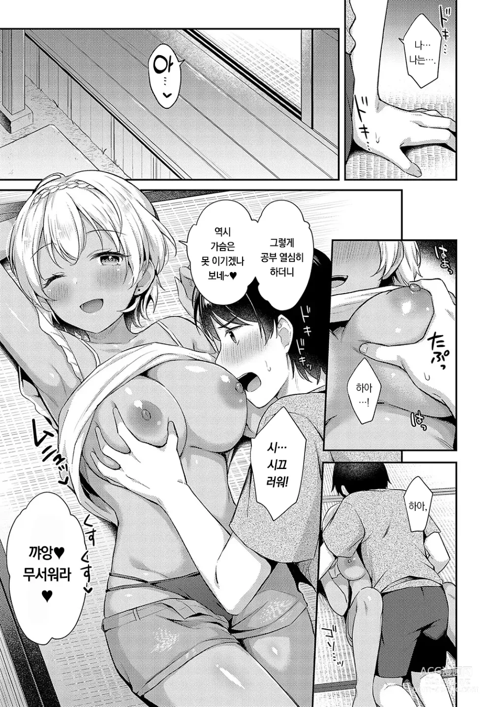 Page 14 of manga 새 여동생×우치난츄