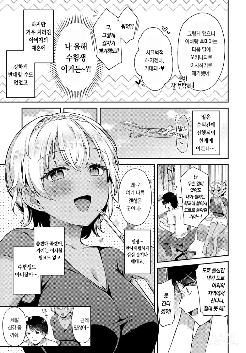 Page 4 of manga 새 여동생×우치난츄