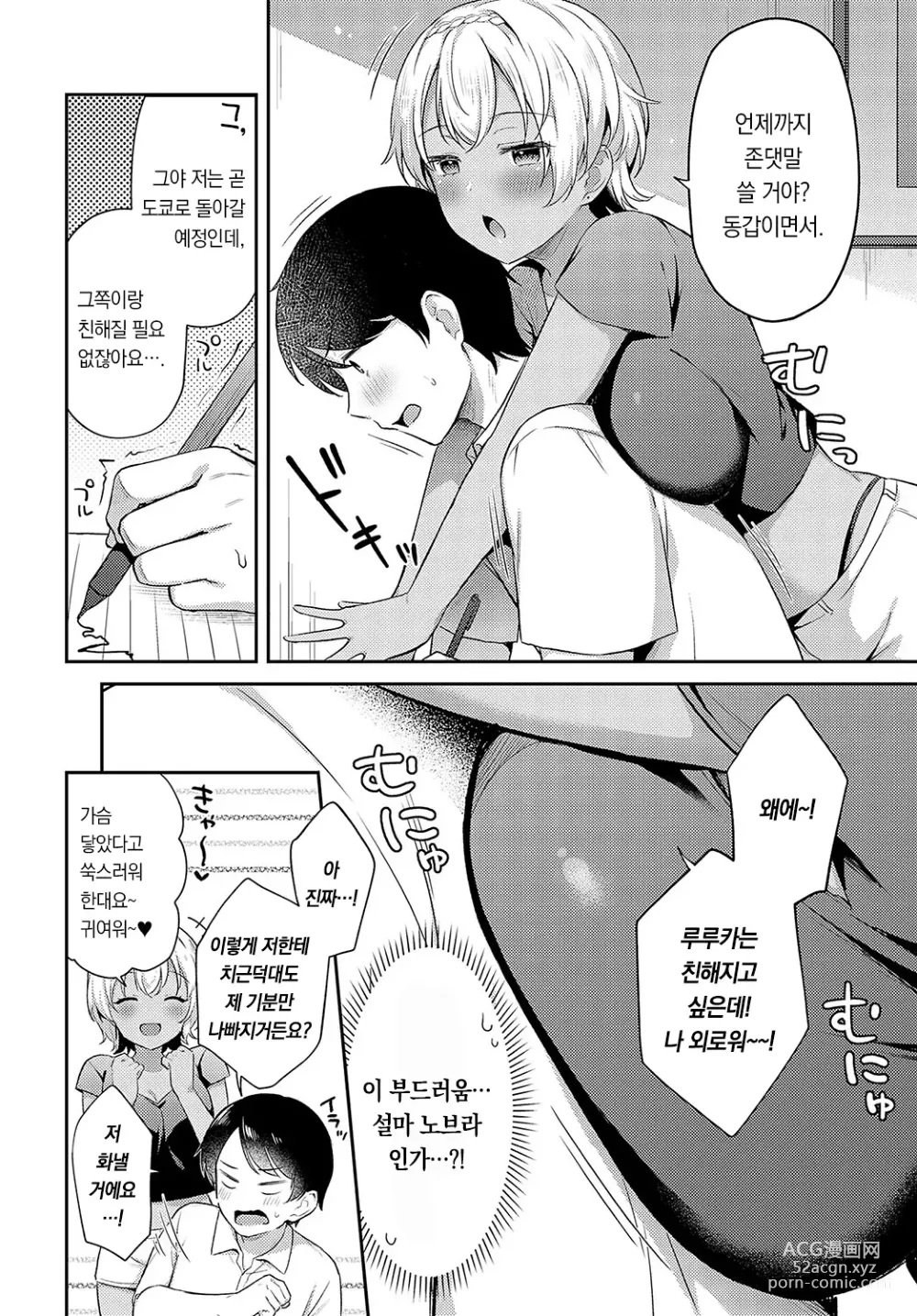 Page 5 of manga 새 여동생×우치난츄