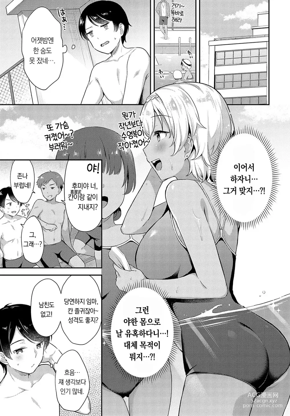 Page 10 of manga 새 여동생×우치난츄