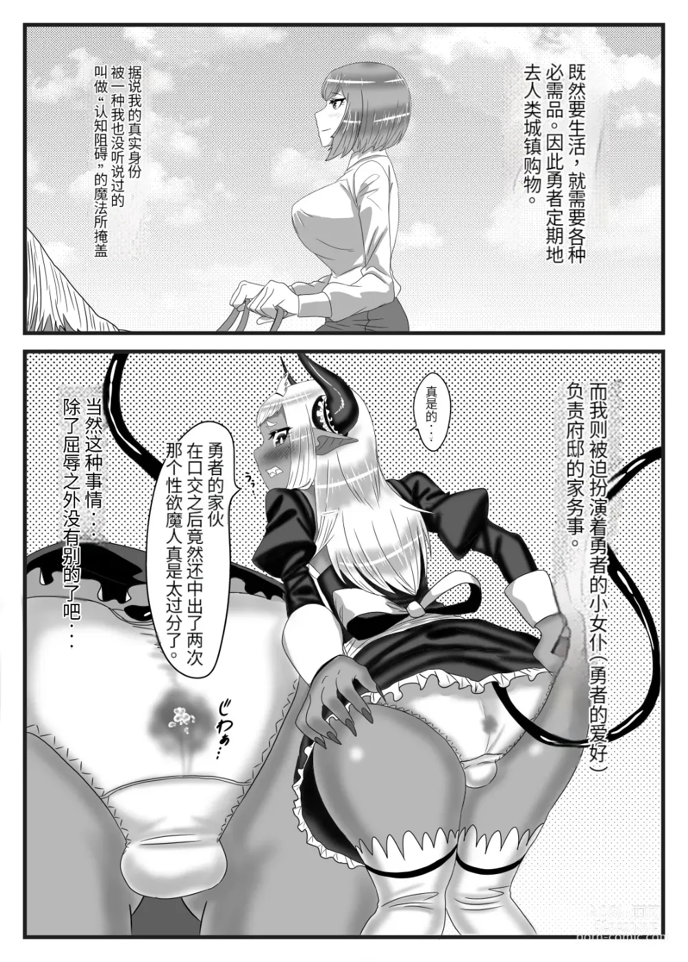 Page 12 of doujinshi Futanari Yuusha no Maou Rouraku 2