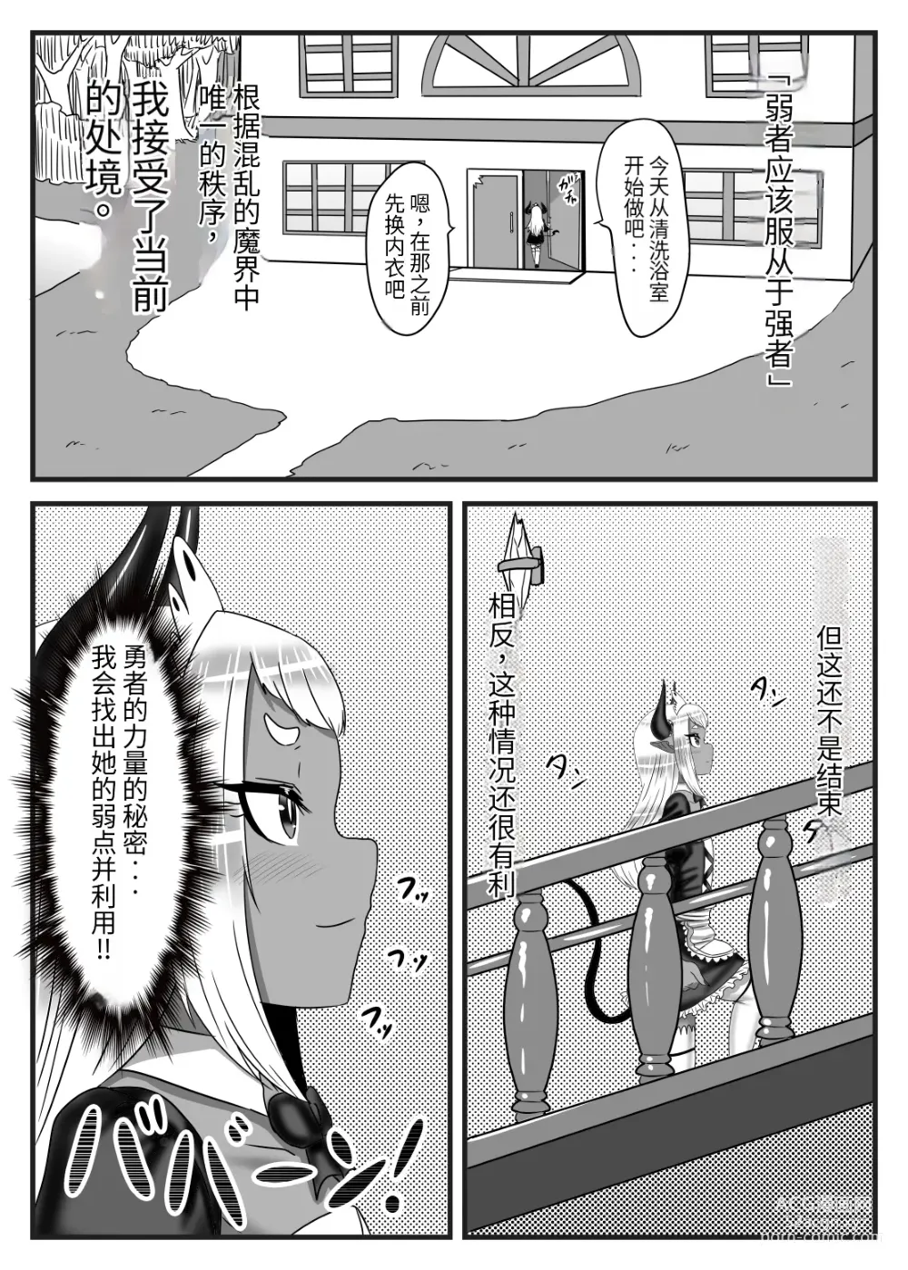Page 13 of doujinshi Futanari Yuusha no Maou Rouraku 2