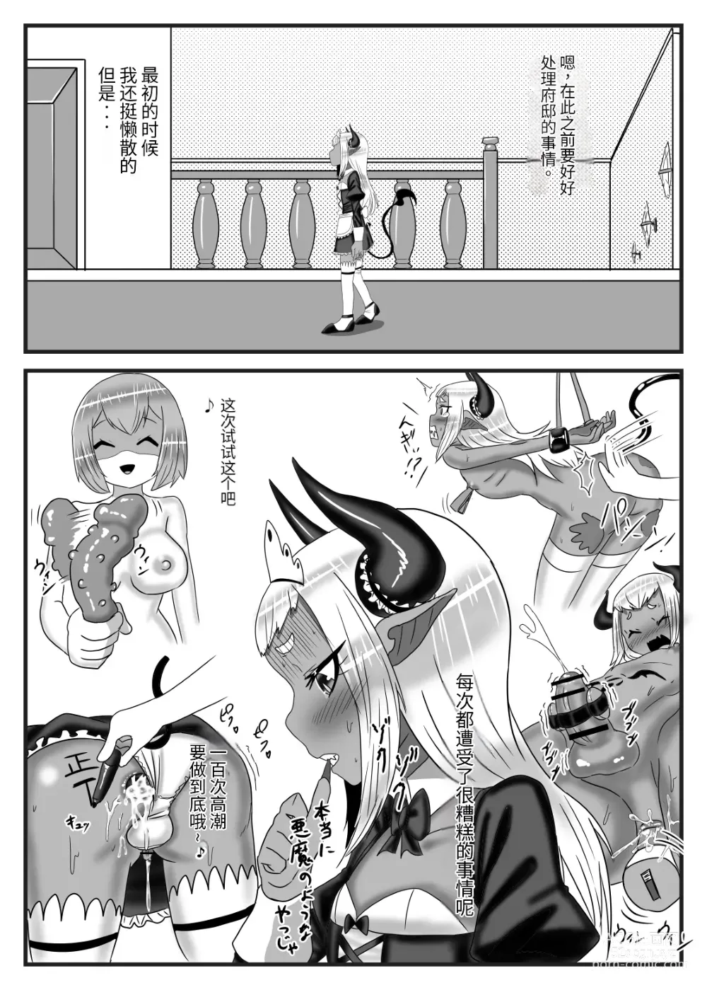 Page 14 of doujinshi Futanari Yuusha no Maou Rouraku 2