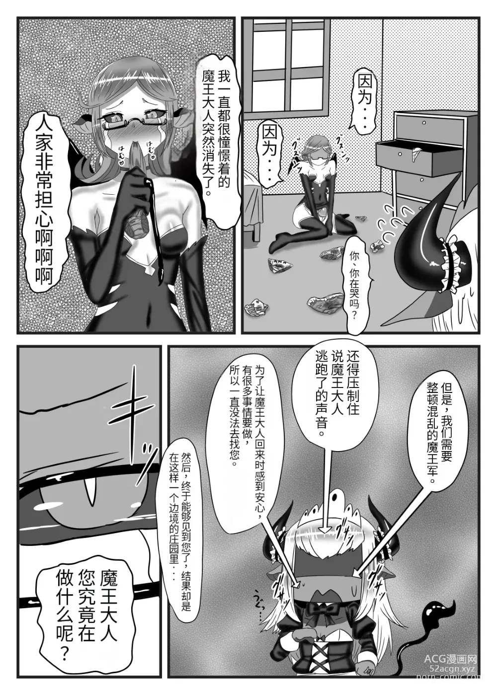 Page 19 of doujinshi Futanari Yuusha no Maou Rouraku 2