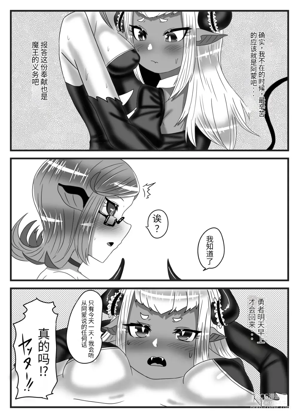 Page 22 of doujinshi Futanari Yuusha no Maou Rouraku 2