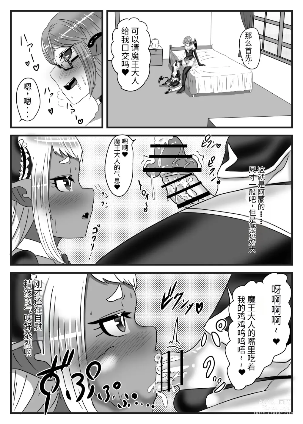 Page 23 of doujinshi Futanari Yuusha no Maou Rouraku 2