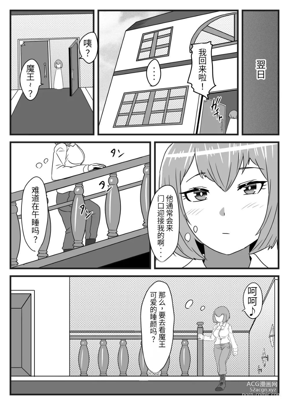 Page 38 of doujinshi Futanari Yuusha no Maou Rouraku 2