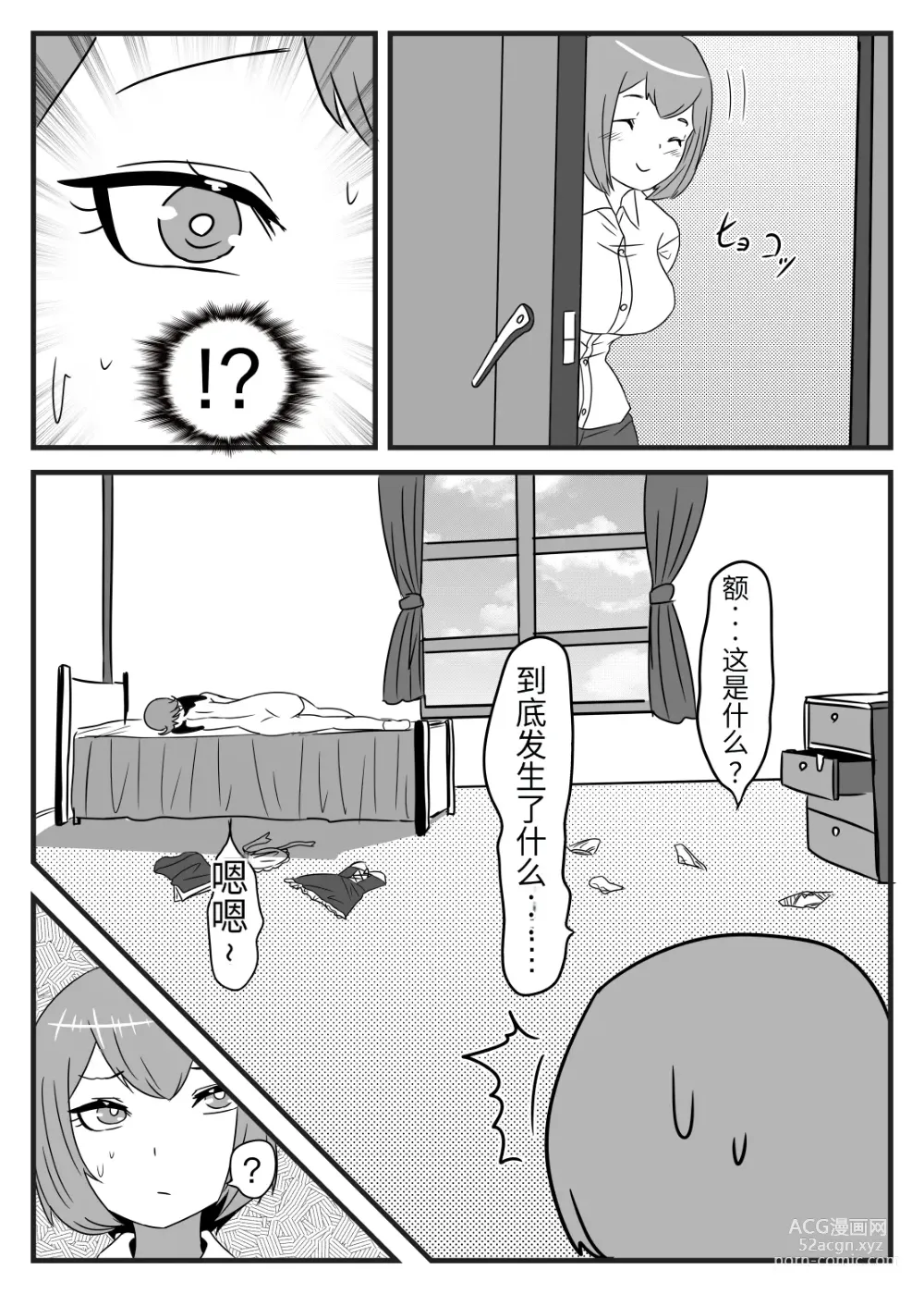 Page 39 of doujinshi Futanari Yuusha no Maou Rouraku 2