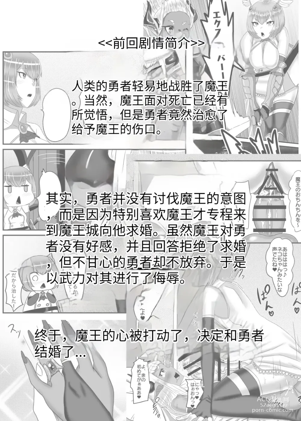 Page 5 of doujinshi Futanari Yuusha no Maou Rouraku 2