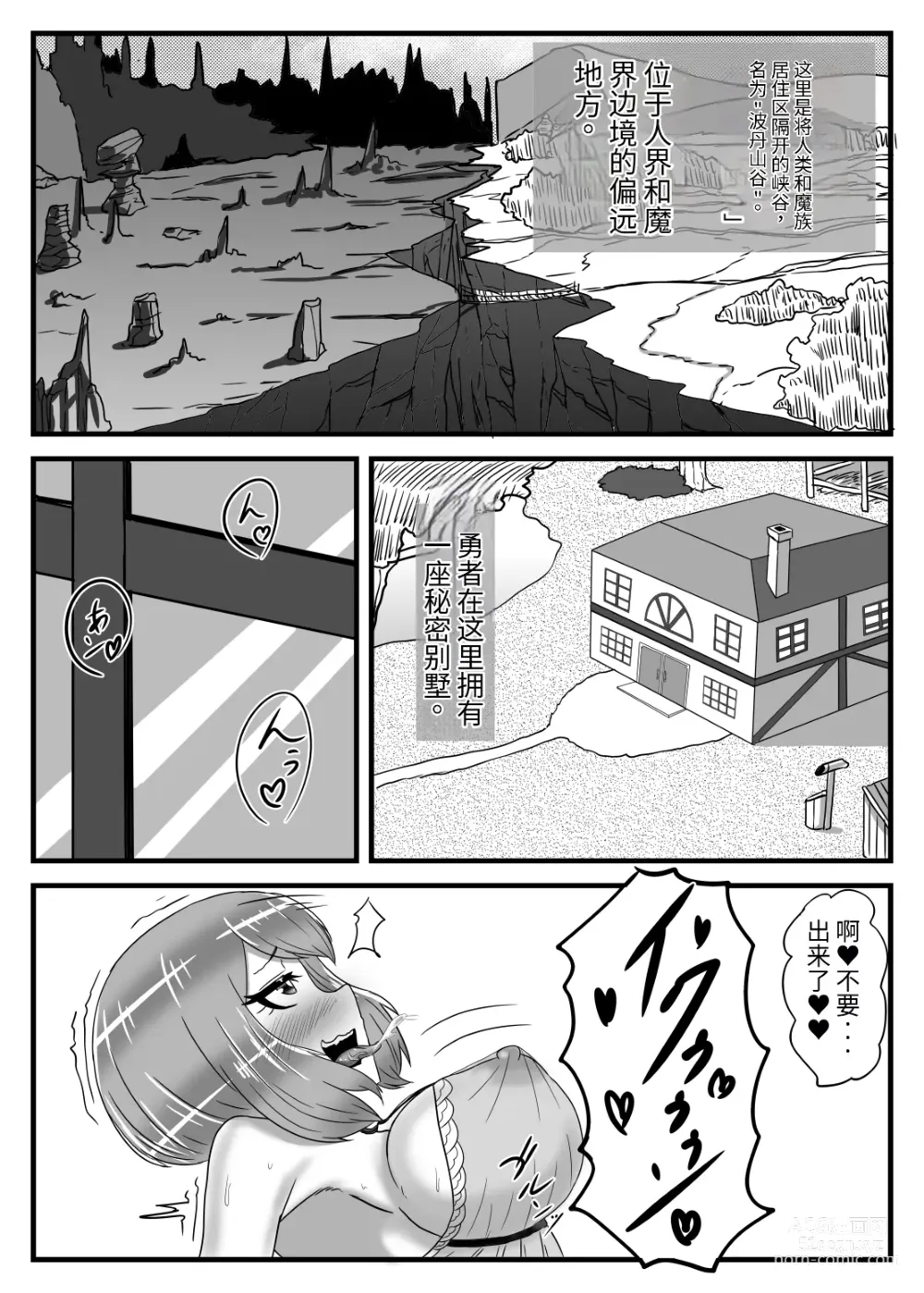 Page 6 of doujinshi Futanari Yuusha no Maou Rouraku 2