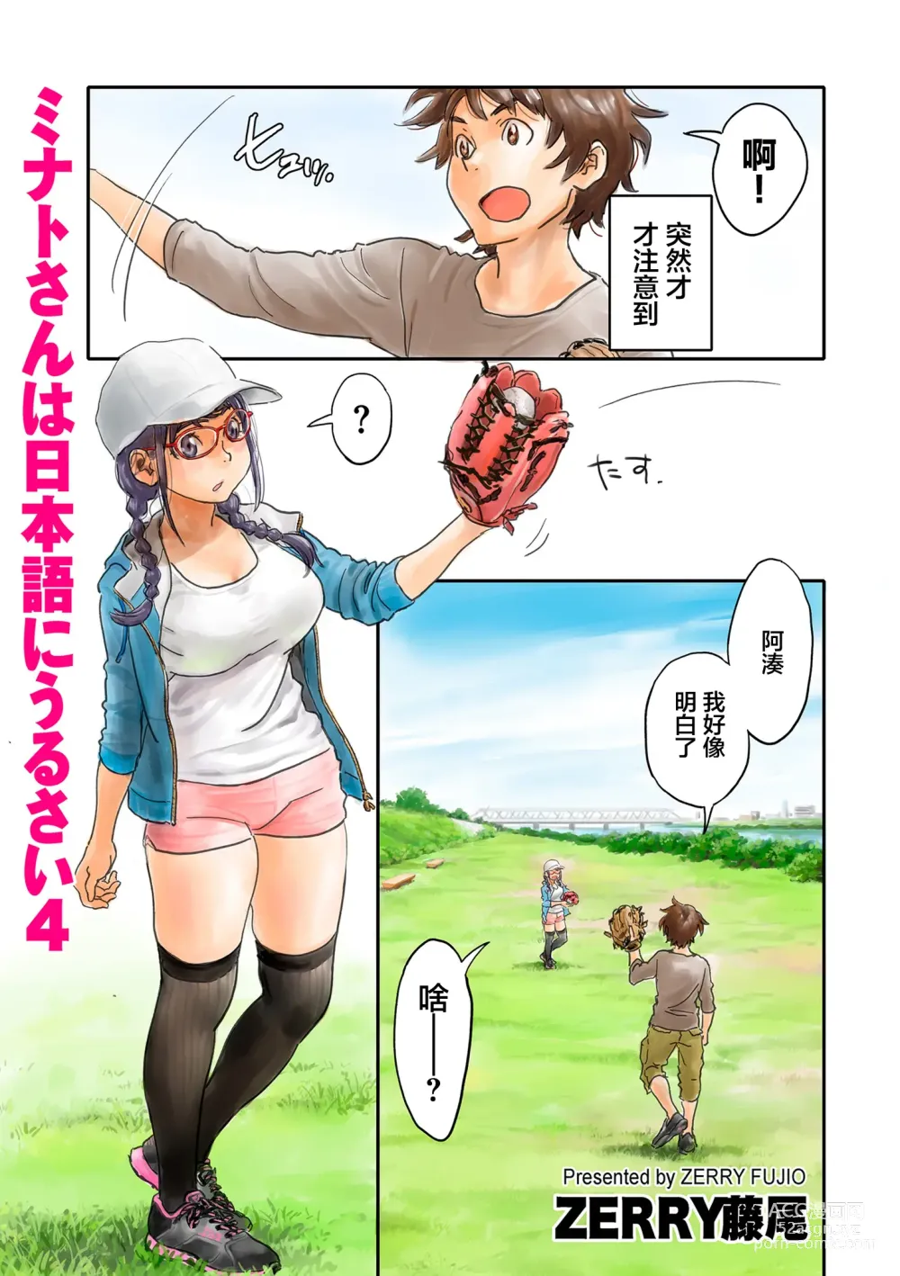 Page 1 of manga ミナトさんは日本語にうるさい4