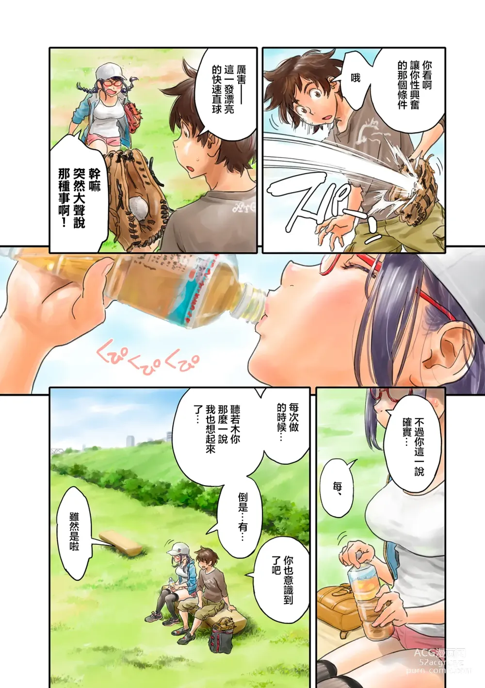 Page 2 of manga ミナトさんは日本語にうるさい4