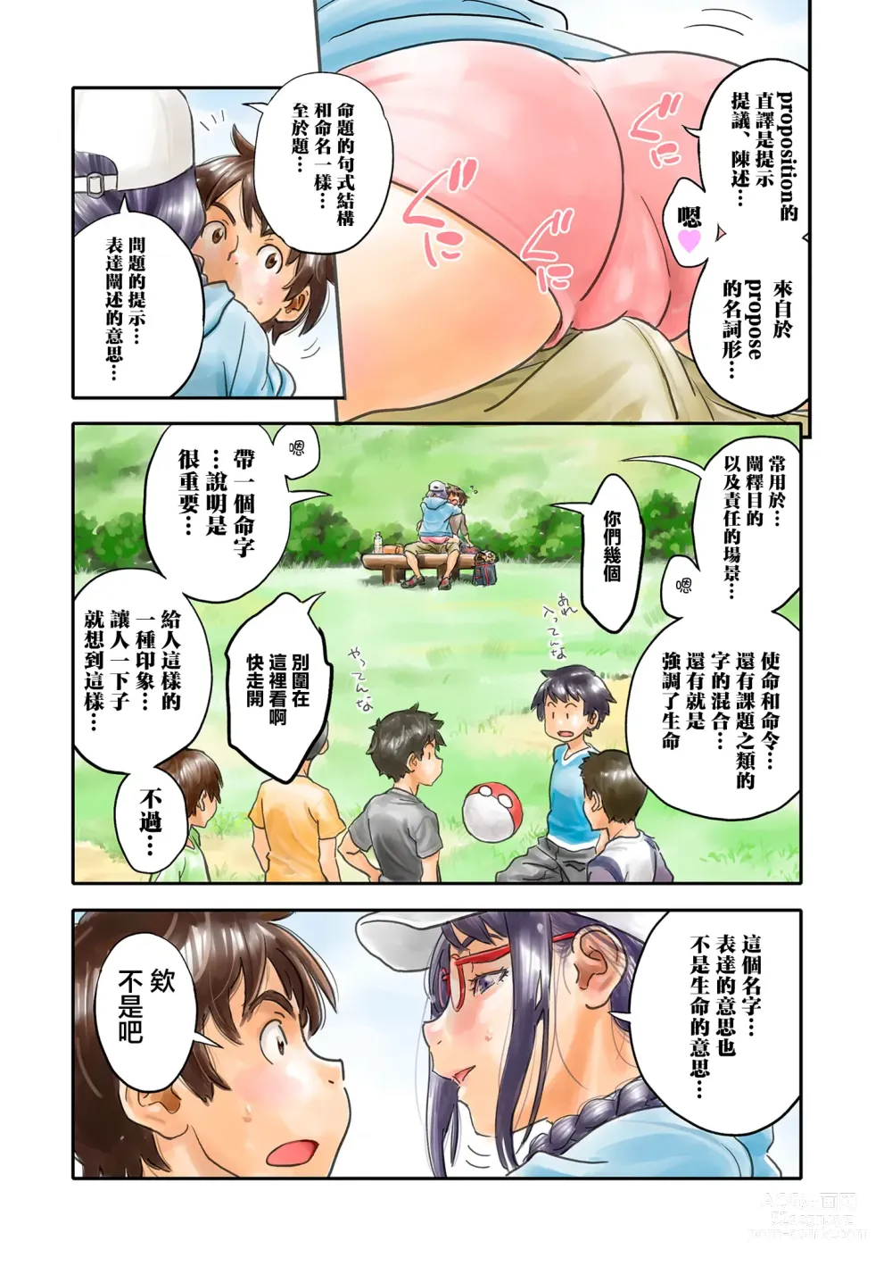 Page 11 of manga ミナトさんは日本語にうるさい4
