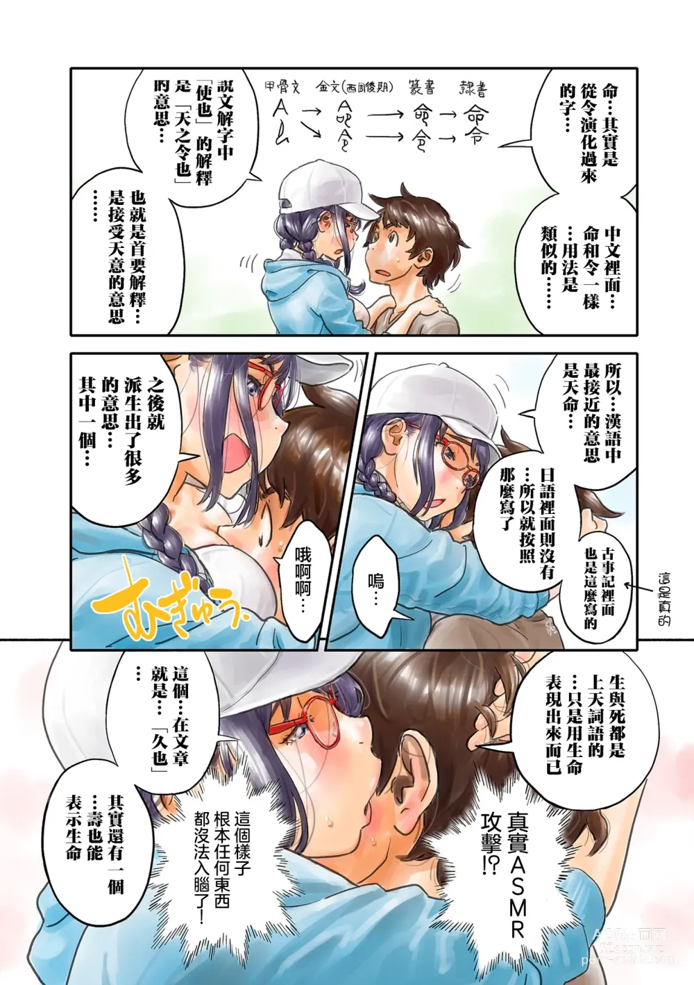 Page 12 of manga ミナトさんは日本語にうるさい4