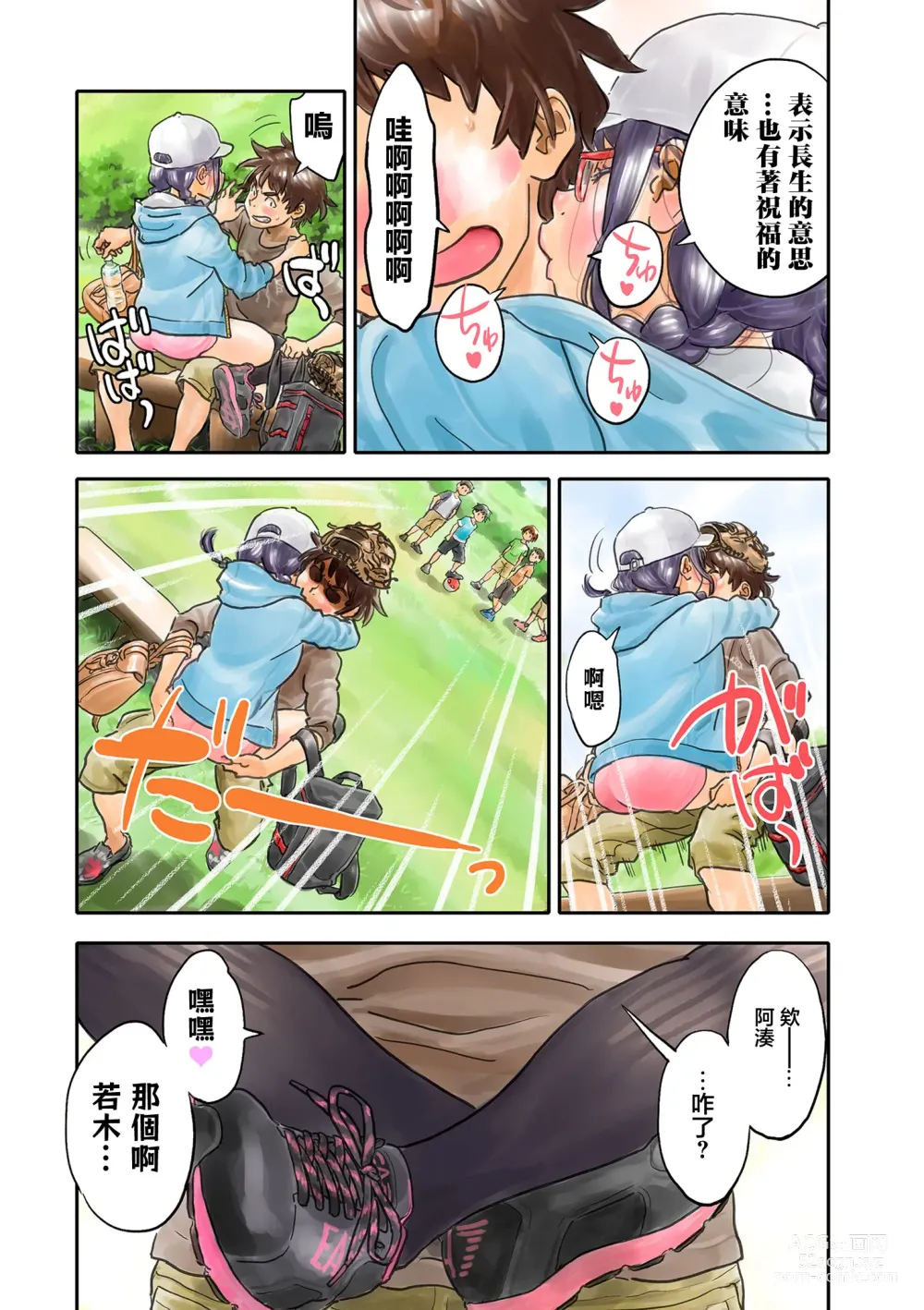 Page 13 of manga ミナトさんは日本語にうるさい4