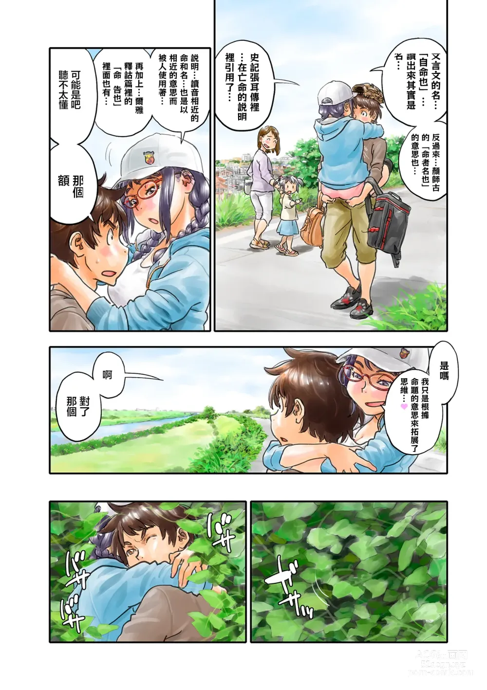 Page 14 of manga ミナトさんは日本語にうるさい4