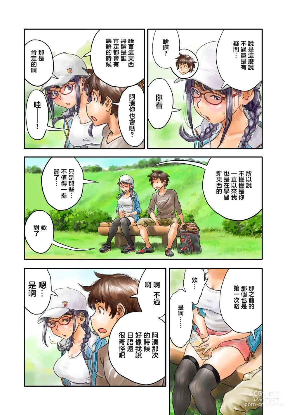 Page 3 of manga ミナトさんは日本語にうるさい4