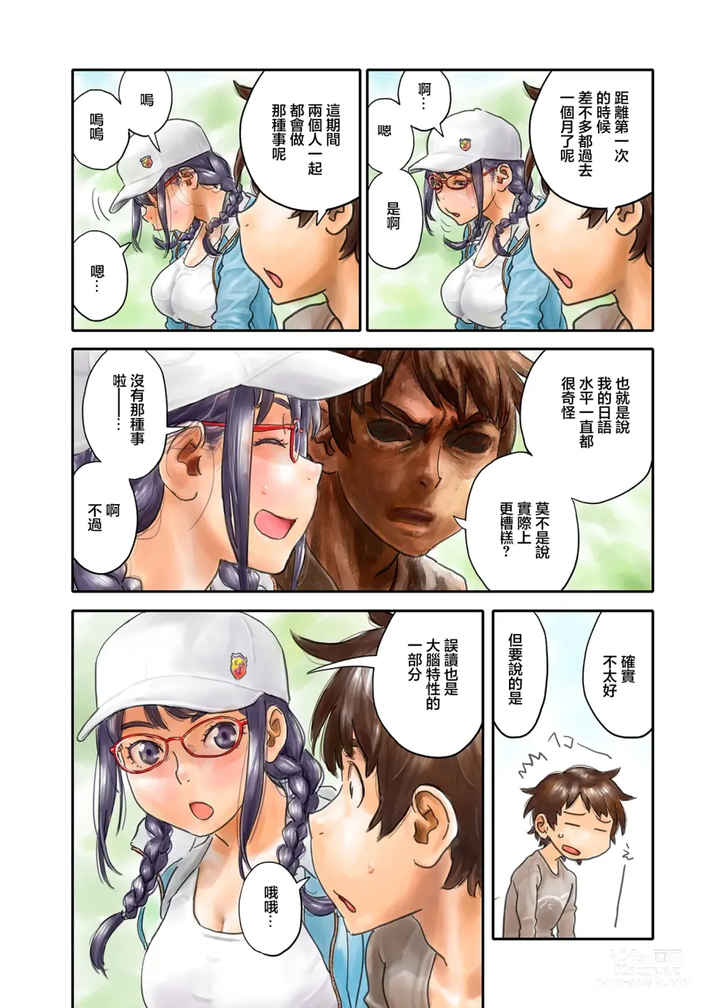 Page 4 of manga ミナトさんは日本語にうるさい4