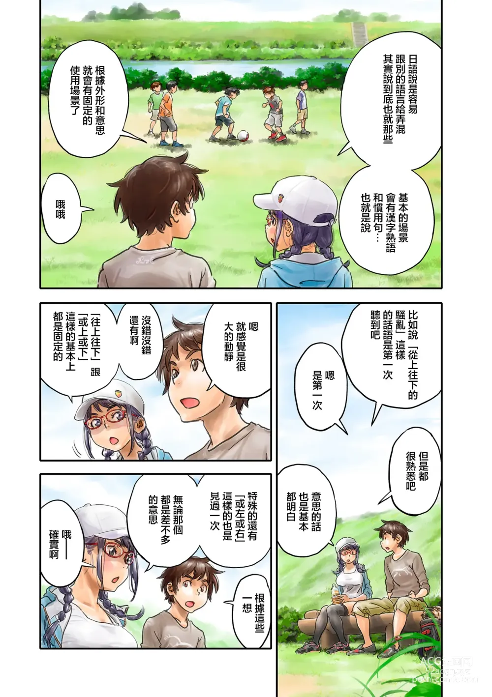 Page 5 of manga ミナトさんは日本語にうるさい4