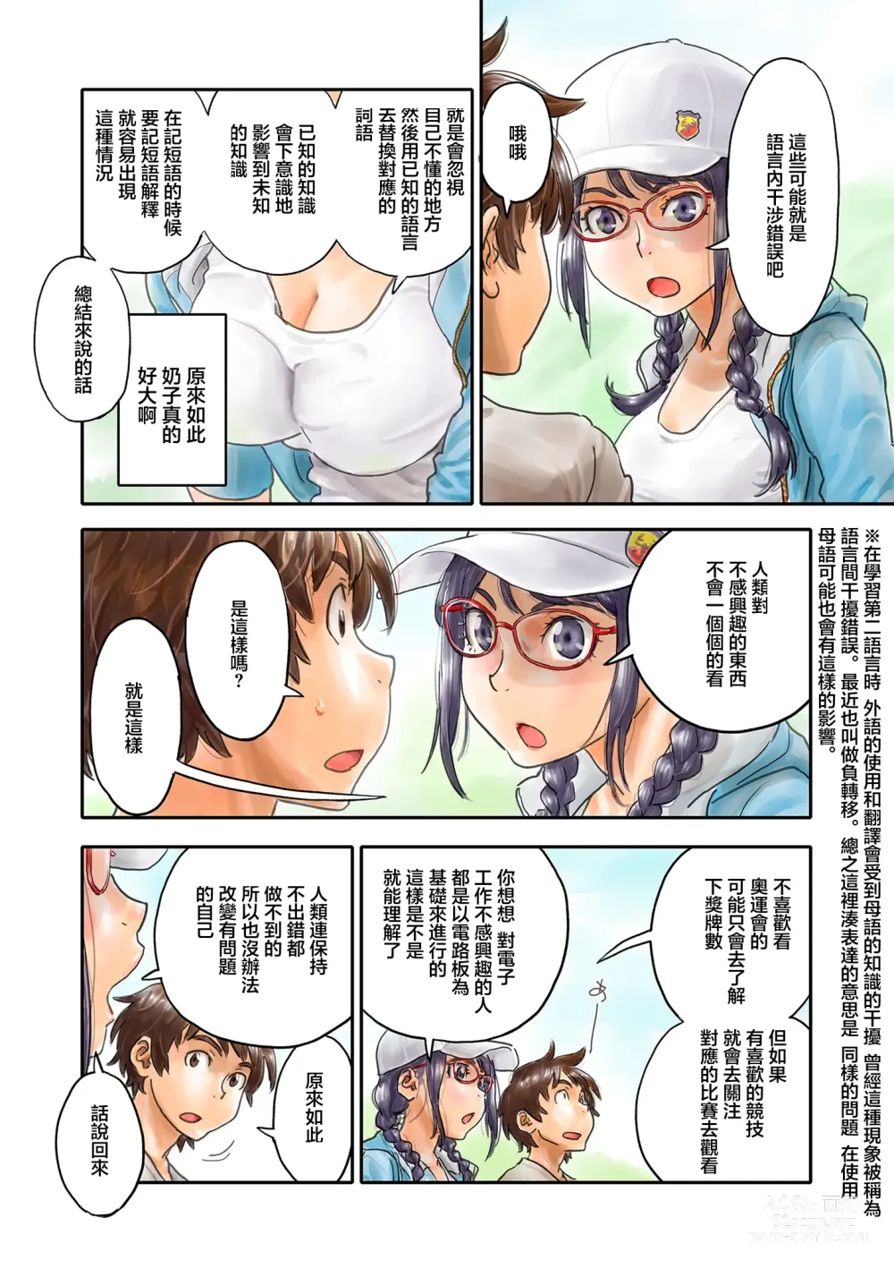 Page 6 of manga ミナトさんは日本語にうるさい4