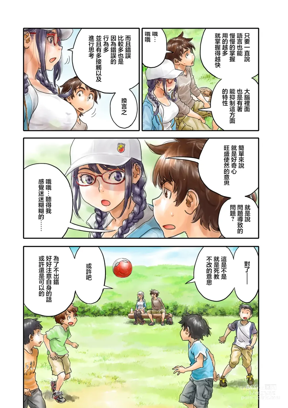 Page 7 of manga ミナトさんは日本語にうるさい4