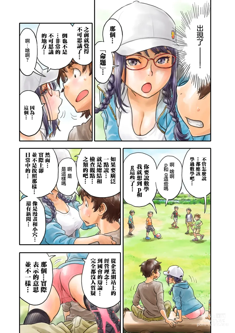 Page 9 of manga ミナトさんは日本語にうるさい4