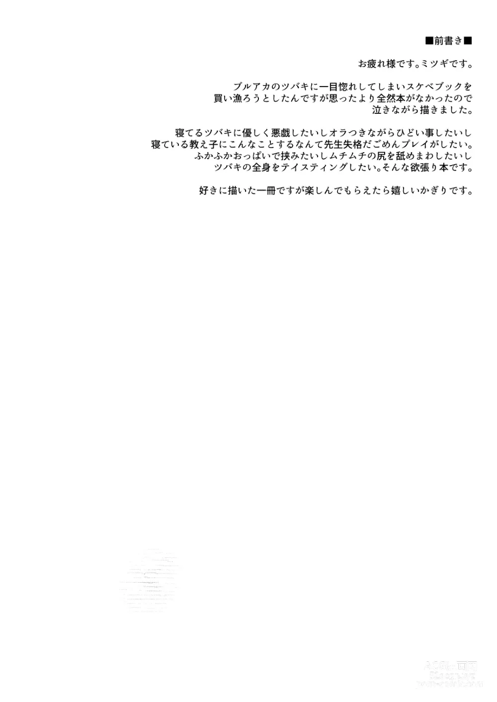 Page 3 of doujinshi 昏睡秘事